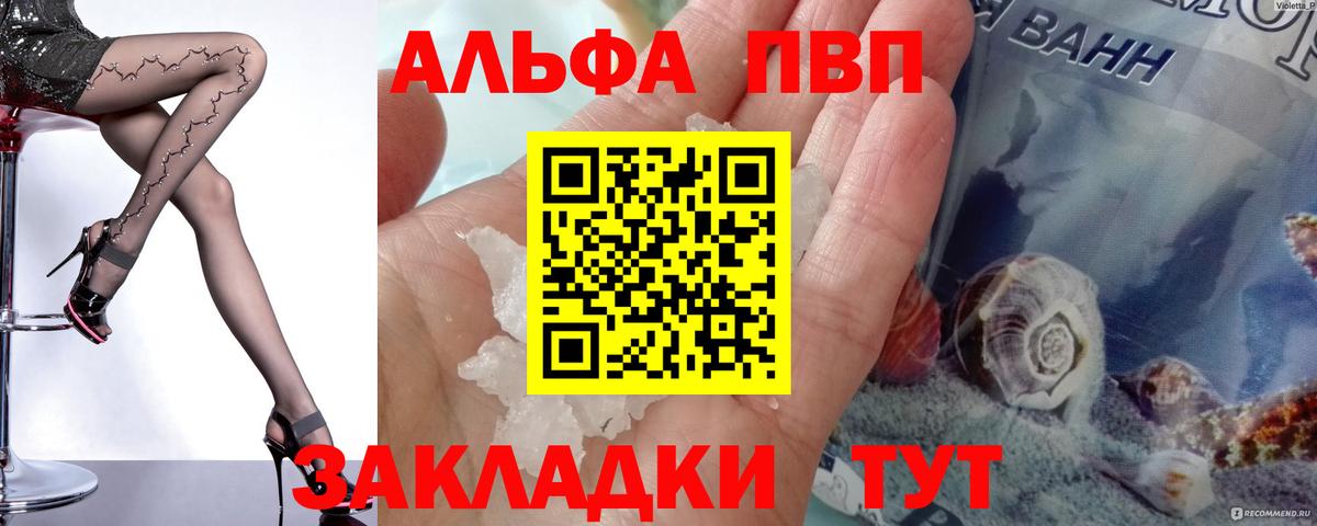 Alpha PVP Соль Горно-Алтайск