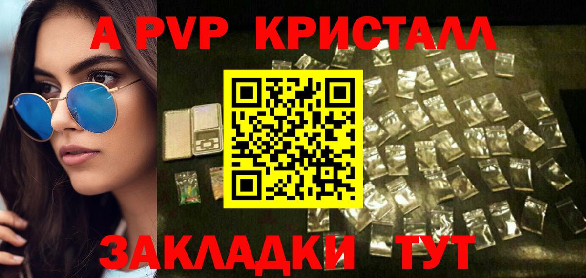 APVP кристаллы  Alpha PVP СК КРИС  Alfa_PVP крисы CK  Вход с VPN  Горно-Алтайск 