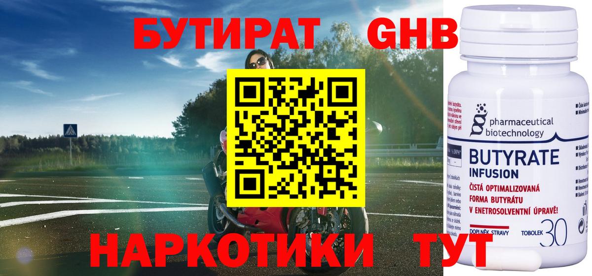 Бутират бутандиол Горно-Алтайск