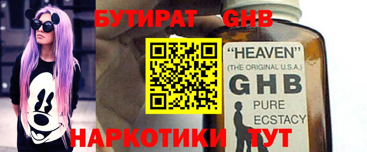 Горно-Алтайск  Бутират вода  Вход с VPN 
