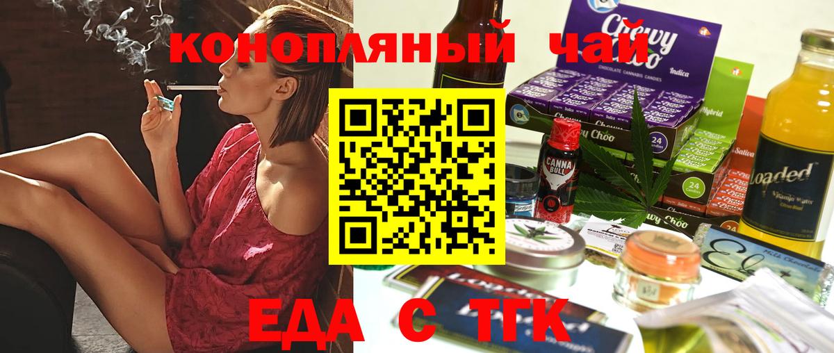 Горно-Алтайск  Печенье с ТГК конопля  Вход с VPN 