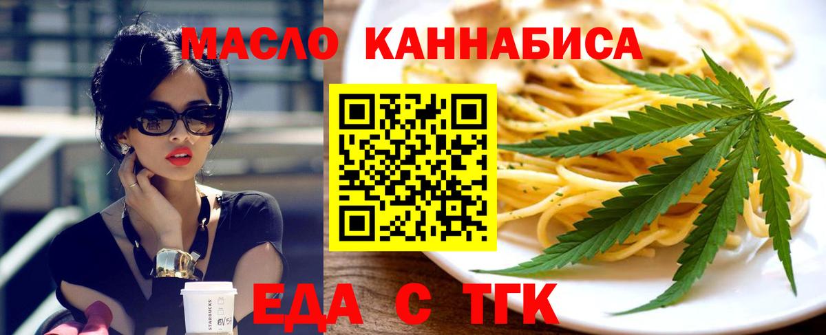 Еда ТГК марихуана Горно-Алтайск