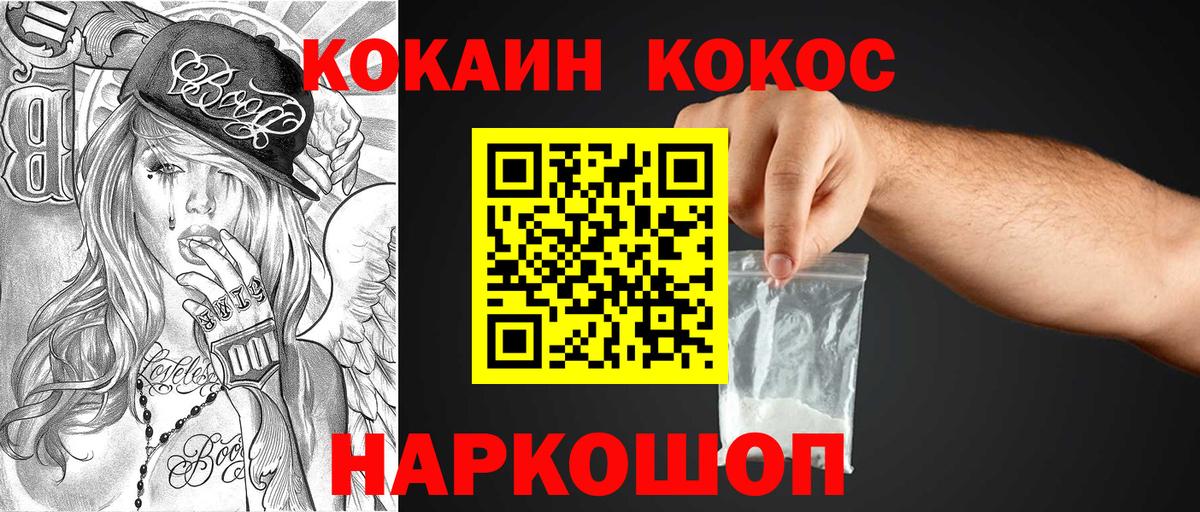 продажа наркотиков  КОКАИН Columbia  COCAIN  КОКАИН Эквадор  Вход с VPN  Горно-Алтайск 