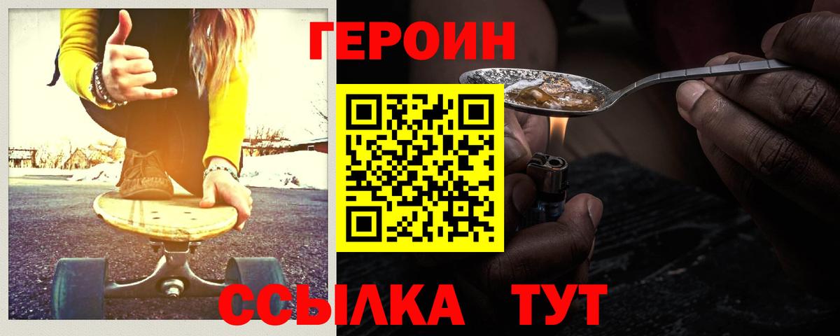 Горно-Алтайск  ГЕРОИН хмурый  Вход с VPN 