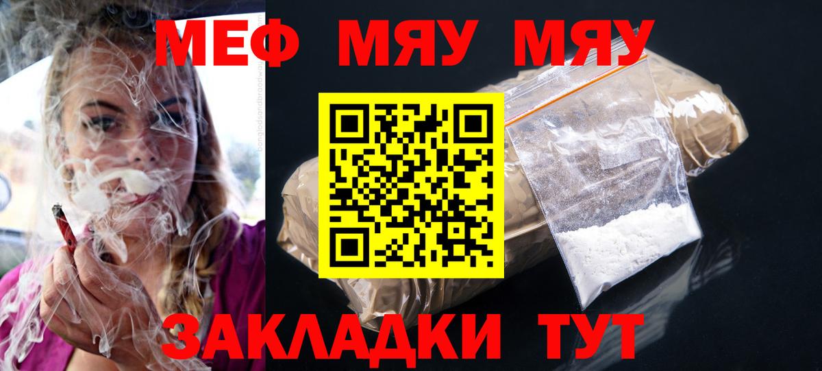 МЯУ-МЯУ  МЯУ-МЯУ VHQ  МЕФ mephedrone  omg ССЫЛКА  Вход с VPN  Горно-Алтайск  Меф 
